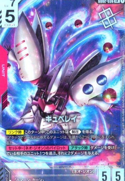 画像1: キュベレイ(LR)(GD02-036)【NOT FOR SALE】 (1)