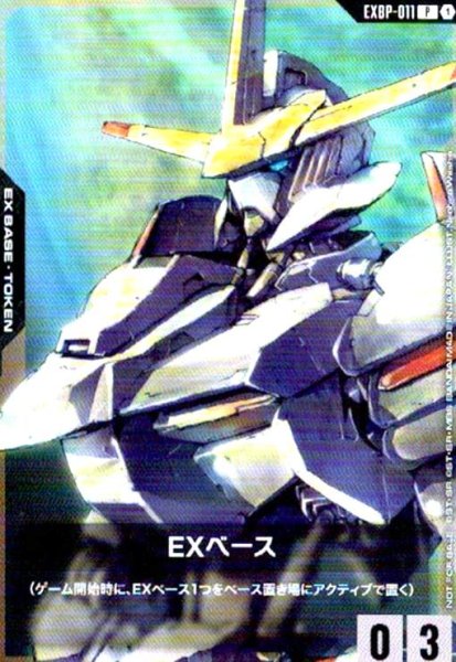 画像1: EXベース(ガンダム・端白星)(P)(EXBP-011) (1)