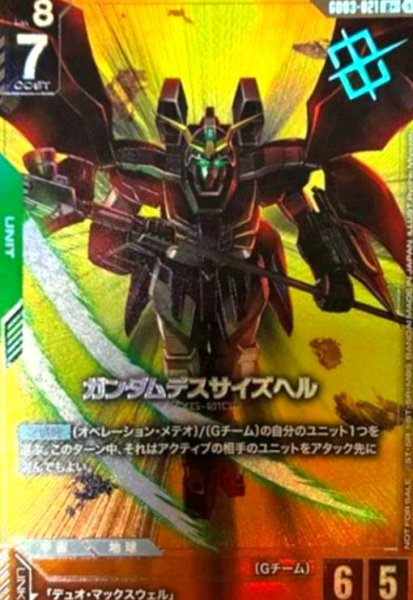 画像1: ガンダムデスサイズヘル(R+/パラレル)(GD03-021)【NOT FOR SALE】 (1)