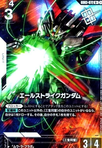 画像1: エールストライクガンダム(R+/パラレル)(GD03-072)【NOT FOR SALE】 (1)