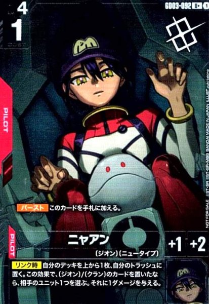 画像1: ニャアン(U+/パラレル)(GD03-092)【NOT FOR SALE】 (1)
