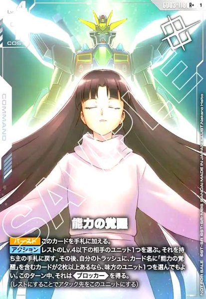 画像1: 能力の覚醒(R+/パラレル)(GD03-118)【NOT FOR SALE】 (1)