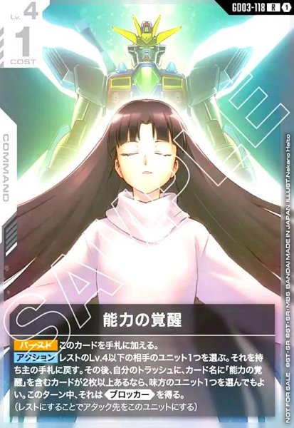 画像1: 能力の覚醒(R)(GD03-118)【NOT FOR SALE】 (1)