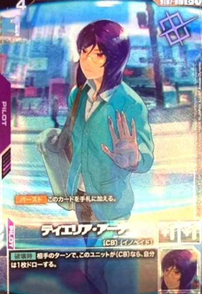 画像1: ティエリア・アーデ(C+/パラレル)(ST07-010)【NOT FOR SALE】 (1)