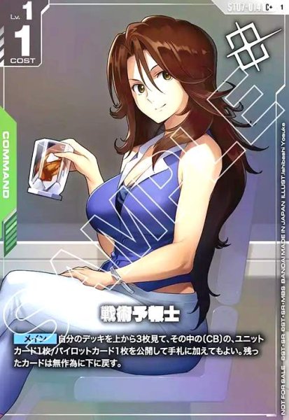 画像1: 戦術予報士(C+/パラレル)(ST07-014)【NOT FOR SALE】 (1)