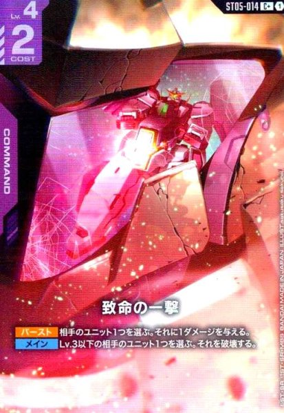 画像1: 致命の一撃(C+)(ST05-014)【ST07】 (1)