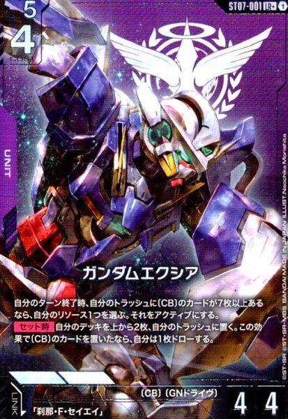 画像1: ガンダムエクシア(LR+)(ST07-001) (1)