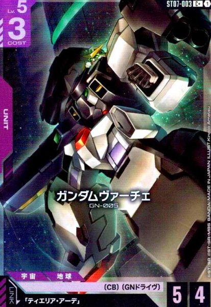 画像1: ガンダムヴァーチェ(C+)(ST07-003) (1)