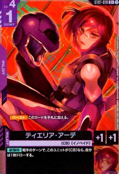 画像1: ティエリア・アーデ(C+)(ST07-010) (1)