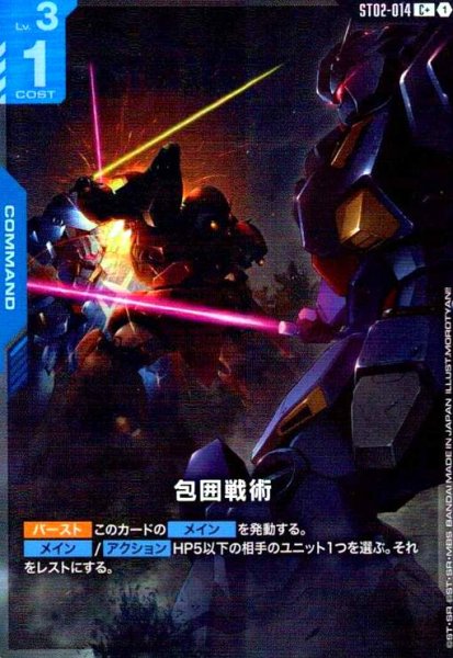 画像1: 包囲戦術(C+)(ST02-014)【ST08】 (1)