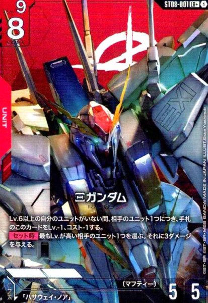 画像1: Ξガンダム(LR+)(ST08-001) (1)