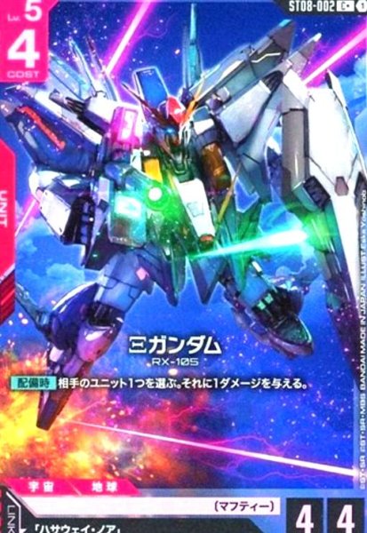 画像1: Ξガンダム(C+)(ST08-002) (1)