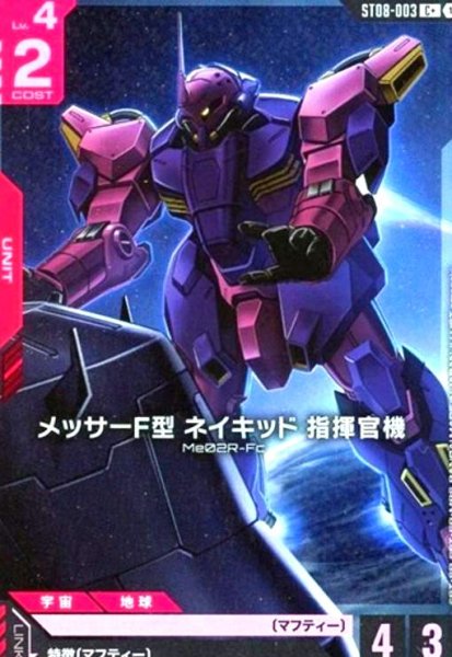 画像1: メッサーF型 ネイキッド 指揮官機(C+)(ST08-003) (1)