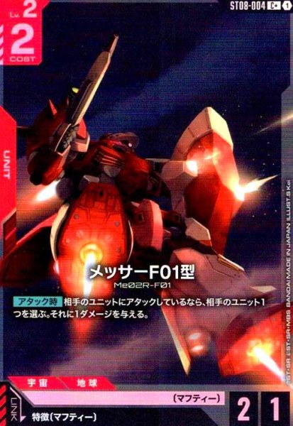 画像1: メッサーF01型(C+)(ST08-004) (1)