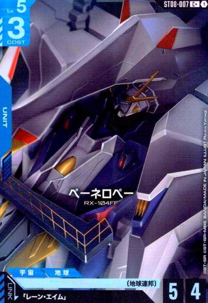 画像1: ペーネロペー(C+)(ST08-007) (1)