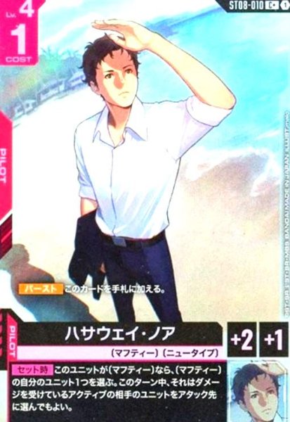 画像1: ハサウェイ・ノア(C+)(ST08-010) (1)