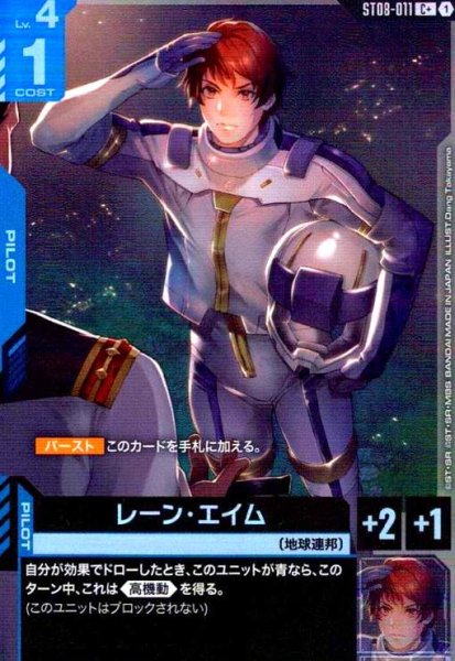 画像1: レーン・エイム(C+)(ST08-011) (1)