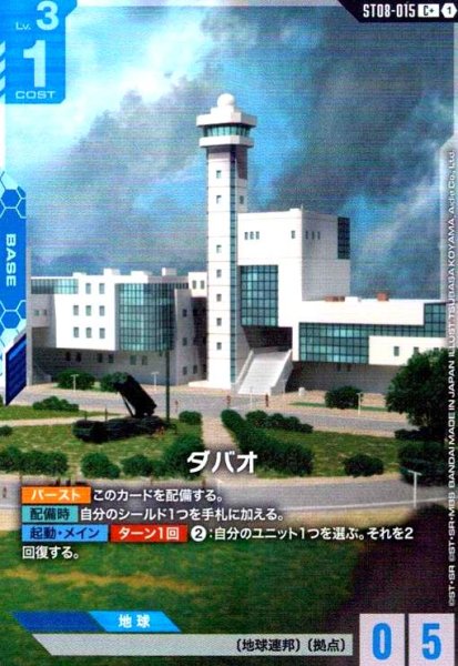 画像1: ダバオ(C+)(ST08-015) (1)