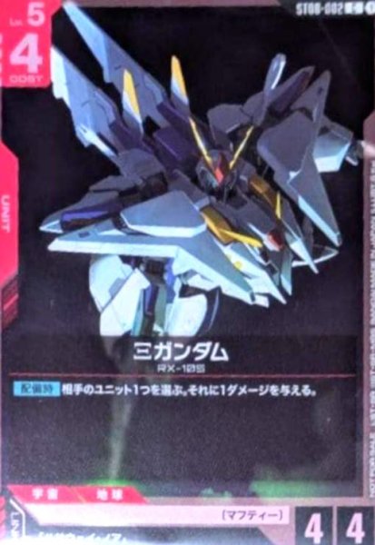 画像1: Ξガンダム(C)(ST08-002)【NOT FOR SALE】 (1)