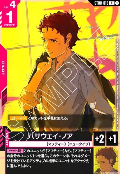 画像1: ハサウェイ・ノア(C)(ST08-010)【NOT FOR SALE】 (1)