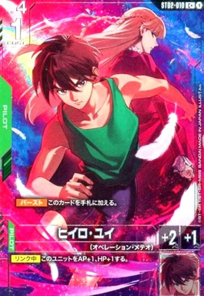 画像1: ヒイロ・ユイ(C+)(ST02-010)【NOT FOR SALE】 (1)