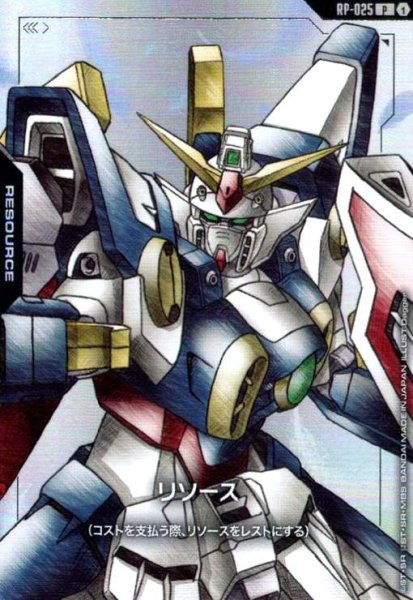 画像1: リソース(ウィングガンダム)(P)(RP-025) (1)