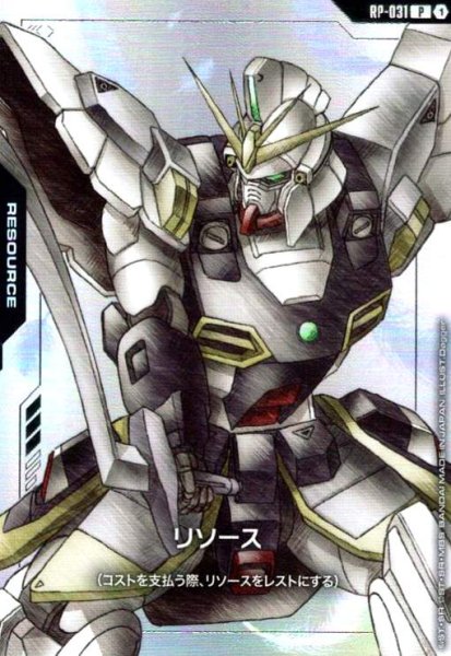画像1: リソース(ガンダムサンドロック)(P)(RP-031) (1)