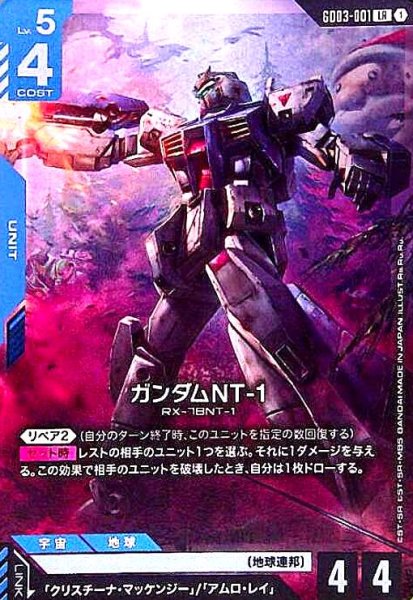 画像1: ガンダムNT-1(LR)(GD03-001) (1)