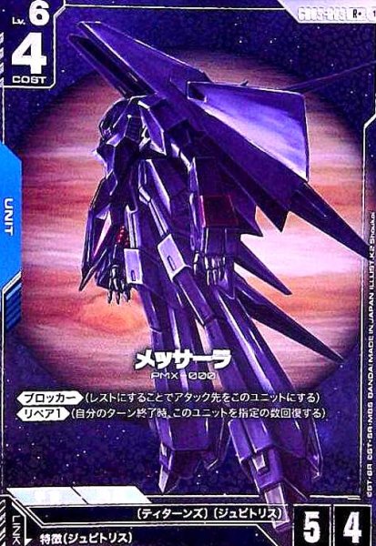 画像1: メッサーラ(R+)(GD03-003) (1)