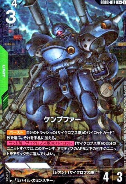 画像1: ケンプファー(LR+)(GD03-017) (1)