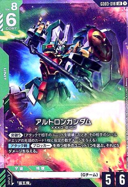 画像1: アルトロンガンダム(LR)(GD03-018) (1)