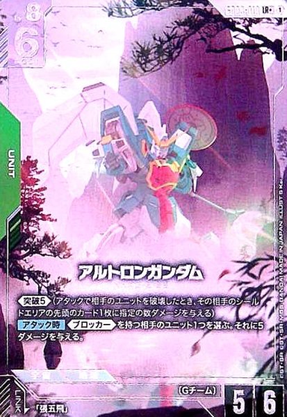 画像1: アルトロンガンダム(LR+)(GD03-018) (1)