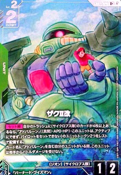 画像1: ザクII改(R+)(GD03-020) (1)