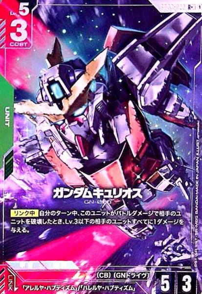 画像1: ガンダムキュリオス(R+)(GD03-022) (1)