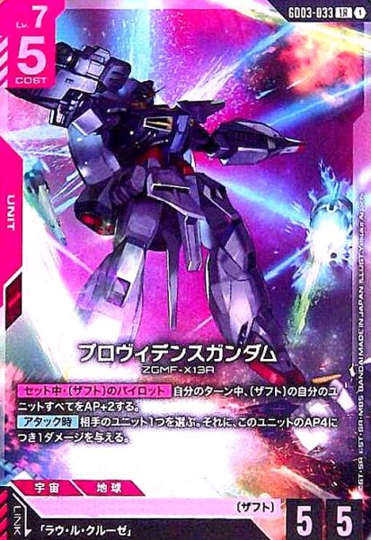 画像1: プロヴィデンスガンダム(LR)(GD03-033) (1)