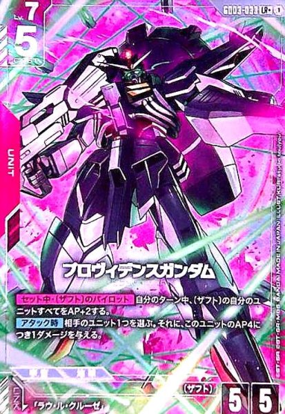 画像1: プロヴィデンスガンダム(LR+)(GD03-033) (1)
