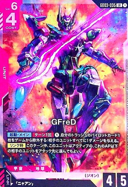 画像1: GFreD(LR)(GD03-035) (1)
