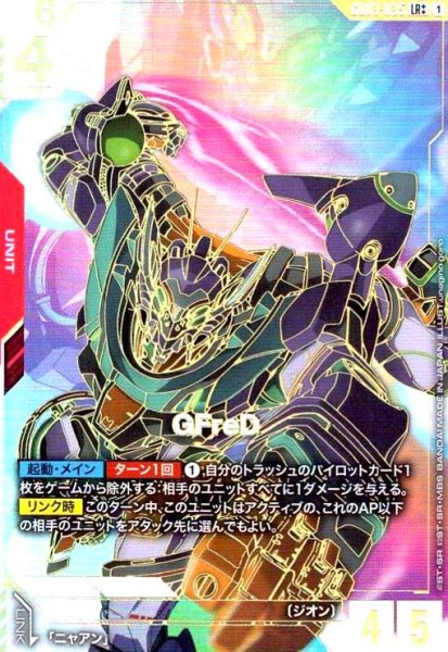 画像1: GFreD(LR++/パラレル)(金箔)(GD03-035) (1)