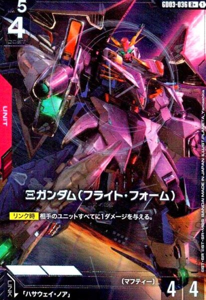 画像1: Ξガンダム(フライト・フォーム)(R+)(GD03-036) (1)