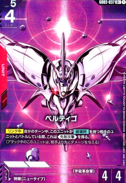 画像1: ベルティゴ(R+)(GD03-037) (1)