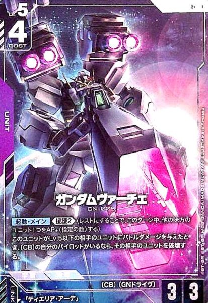 画像1: ガンダムヴァーチェ(R+)(GD03-052) (1)