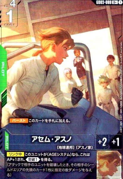 画像1: アセム・アスノ(R+)(GD03-088) (1)