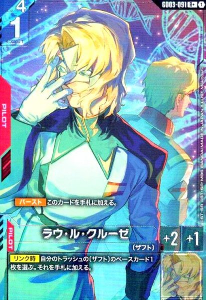 画像1: ラウ・ル・クルーゼ(R+)(GD03-091) (1)