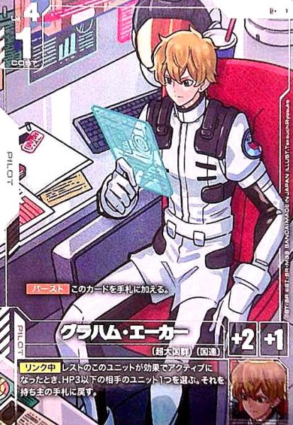 画像1: グラハム・エーカー(R+)(GD03-098) (1)