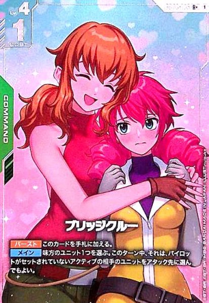 画像1: ブリッジクルー(R+)(GD03-105) (1)