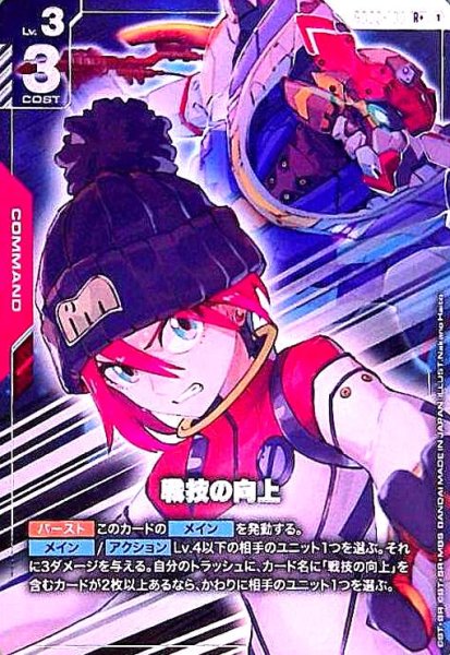 画像1: 戦技の向上(R+)(GD03-109) (1)