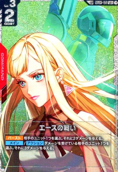 画像1: エースの戦い(SP)(R+)(GD01-111) (1)