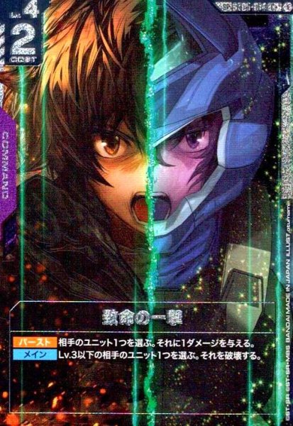 画像1: 致命の一撃(SP)(C+)(ST05-014) (1)