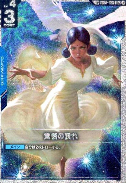 画像1: 覚悟の表れ(SP)(U+)(GD01-100) (1)