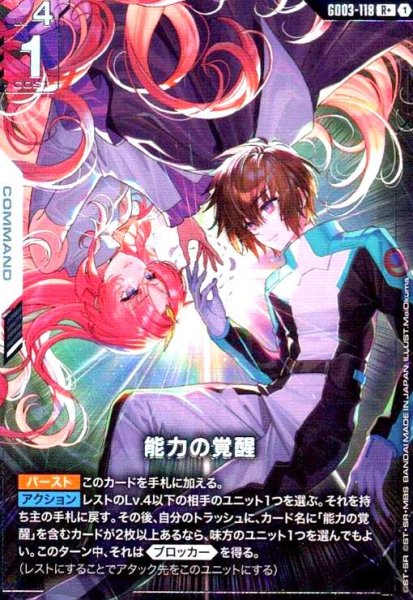 画像1: 能力の覚醒(R+)(GD03-118) (1)
